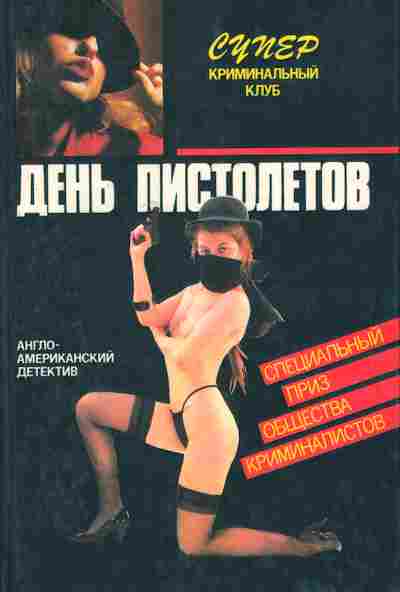 Книга День пистолетов, 11-8519, Баград.рф